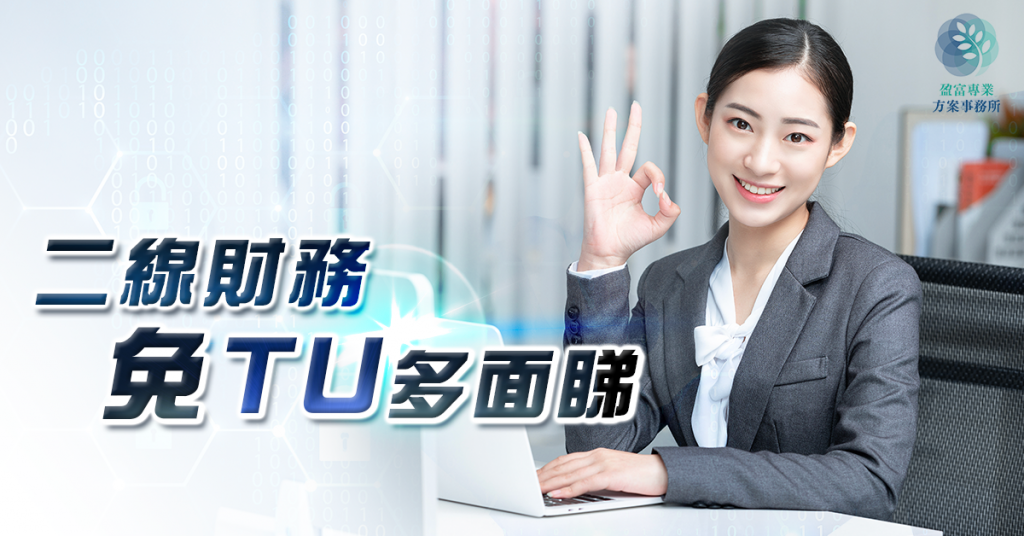 二線財務