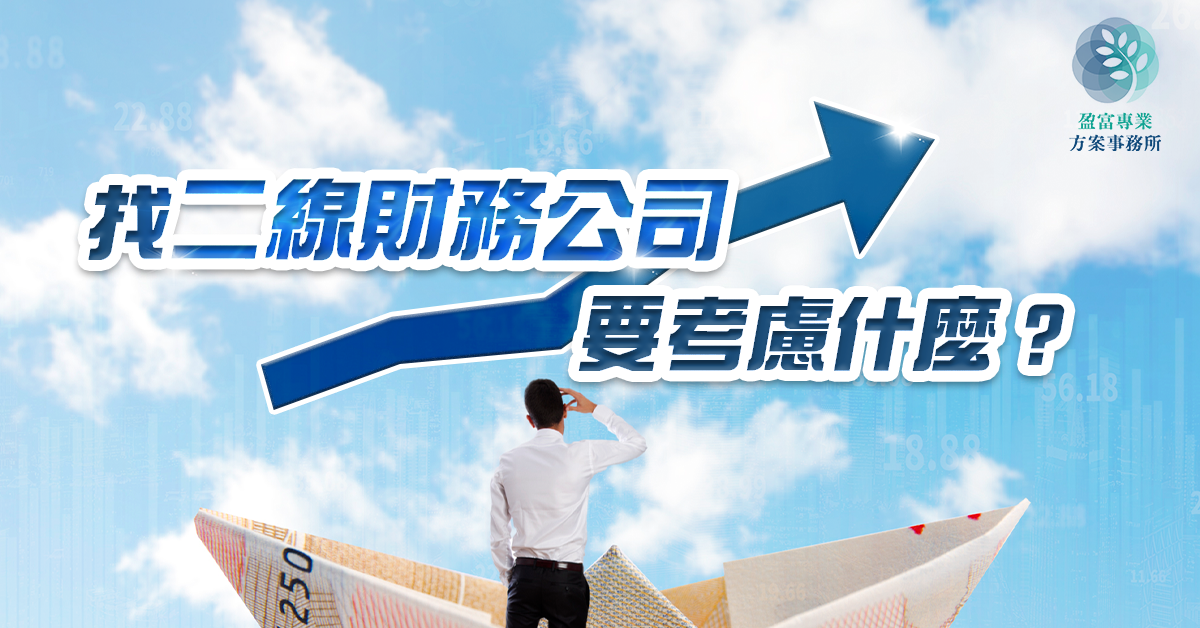 二線財務公司