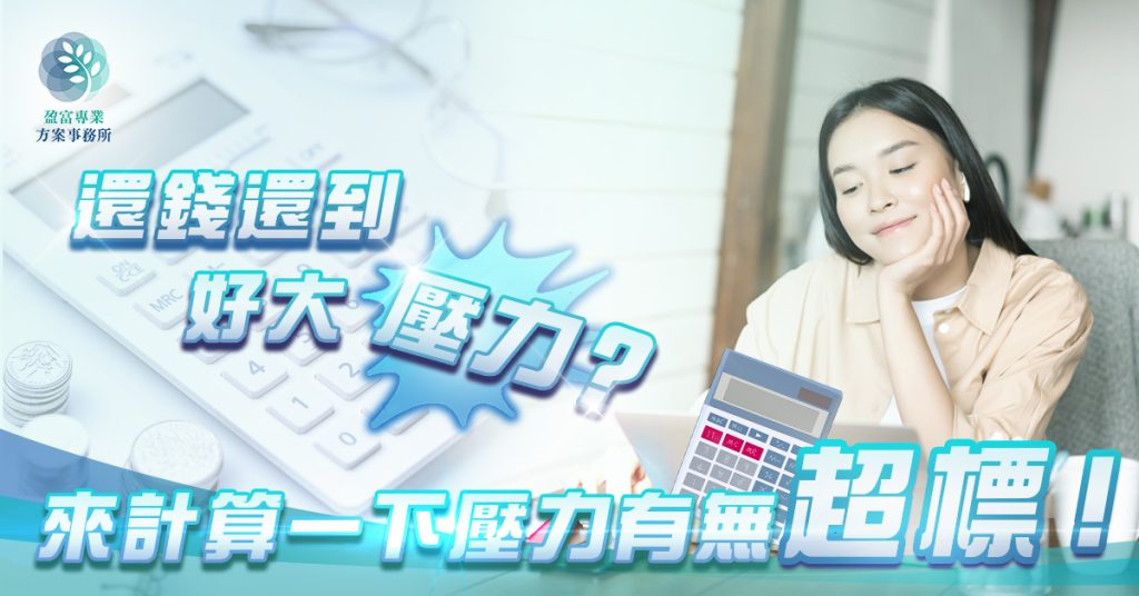 壓力測試收入計算