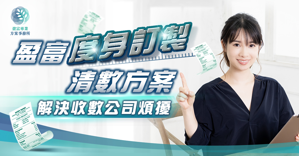 收數公司最後通知